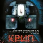 Крип